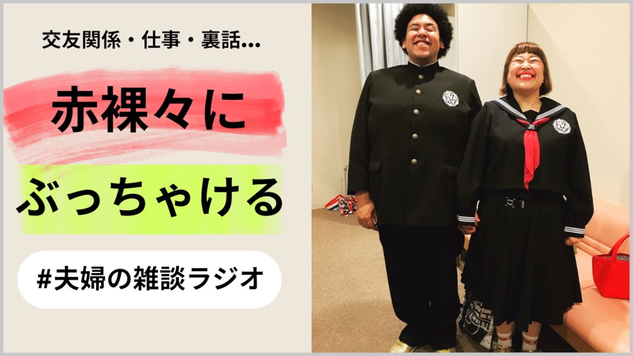 【初告白】本当の夫婦関係から芸能界の裏話まで包み隠さず赤裸々に語ります【作業用】【睡眠用】【BGM】