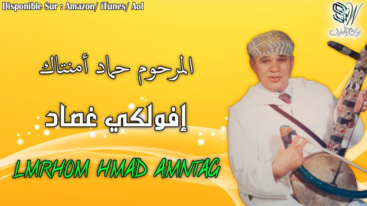 AHMAD AMENTAG - IFOULKI RASAD -  أحمد أمنتاك