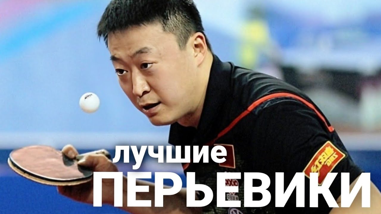 Топ 5 игроков азиатским хватом за всю историю настольного тенниса 