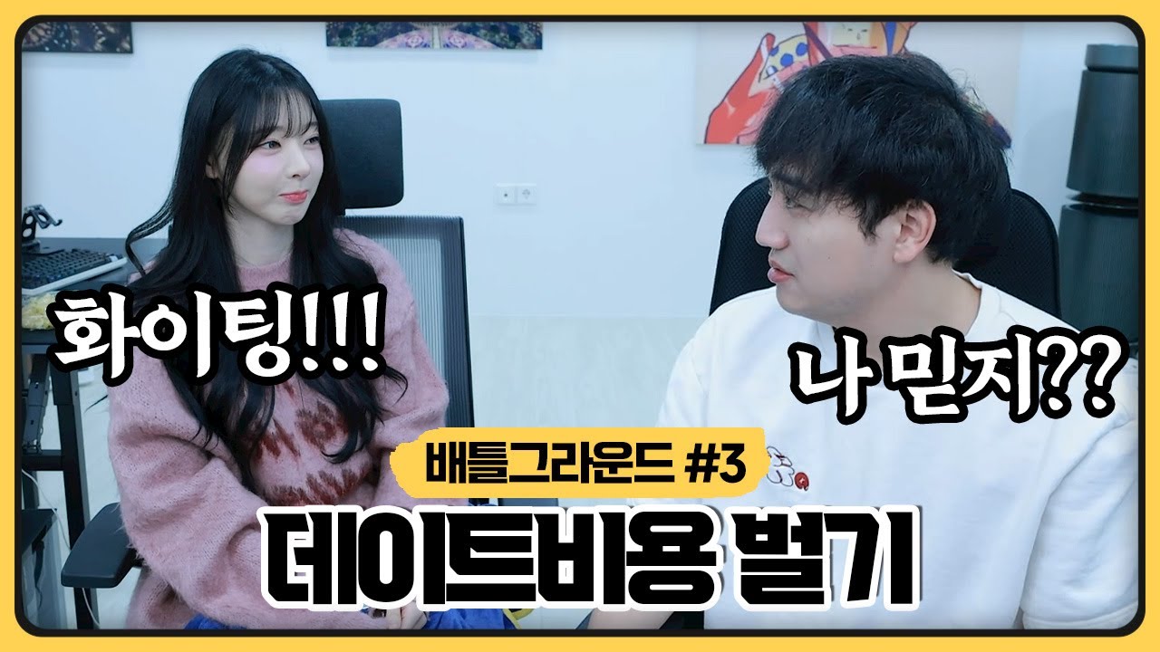 소희야 오빠가 데이트 비용 벌어올게🧑🏻‍🎄 ㅣ5분타노스 킬당 8천개 (2025.12.25)