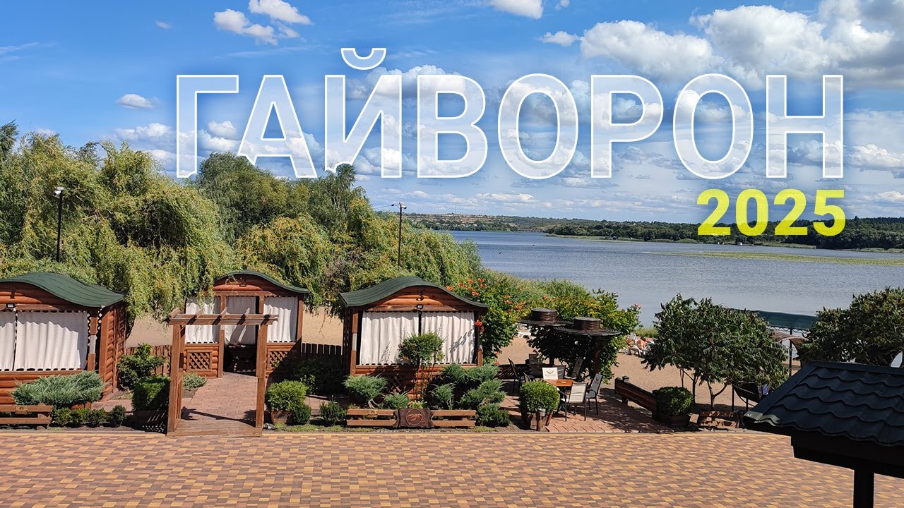 Мотоподорож Київ - Гайворон