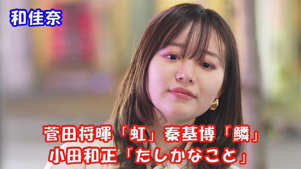【歌ってみた】Vol 3 菅田将暉「虹」秦基博「鱗」小田和正「たしかなこと」和佳奈 歌舞伎町路上ライブ