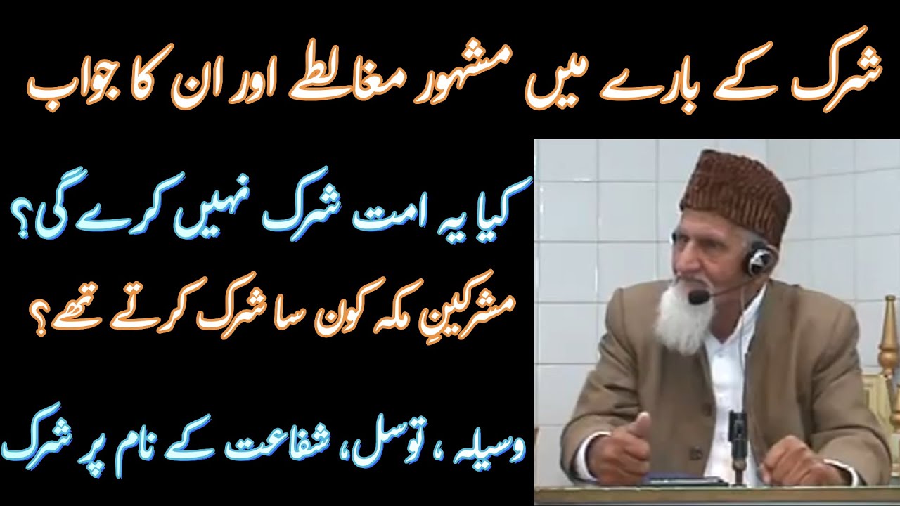 Shirk Par Mukhtalif Sawalon Ka Jawab | Molana Ishaq Madni
