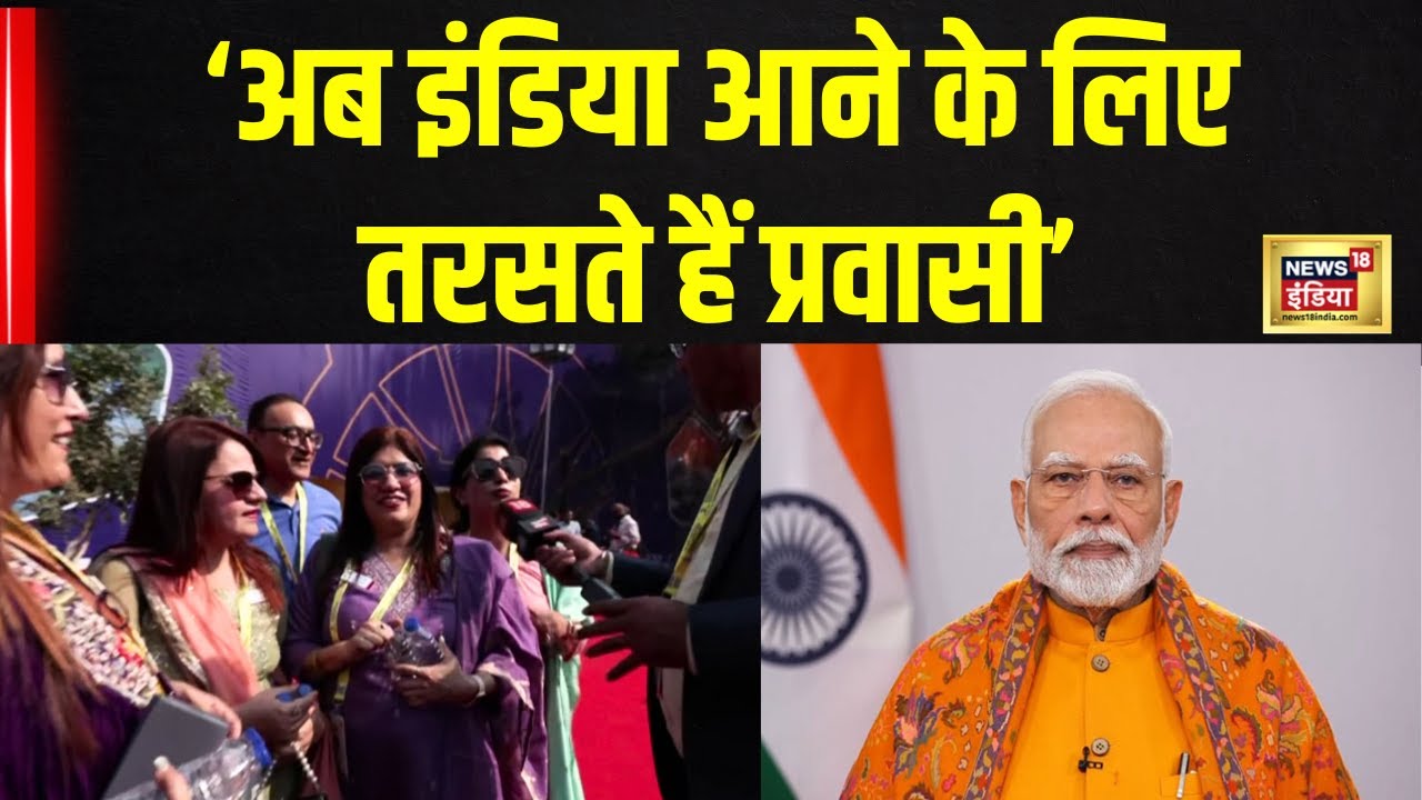 Pravasi Bharatiya Divas 2025: भारत आने को तरस रहे प्रवासी | Narendra Modi