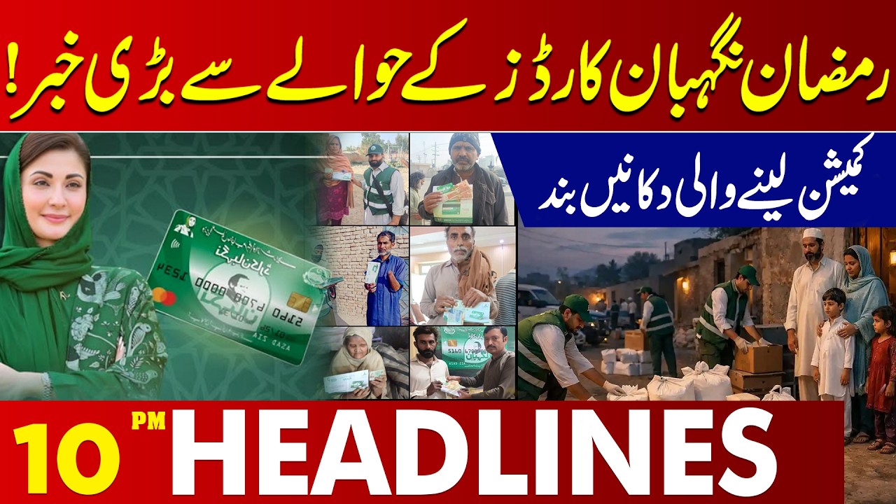 Big Update on Ramadan Care Cards – Commission Taken Shops Sealed | 10 PM Headlines | Lahore News HD