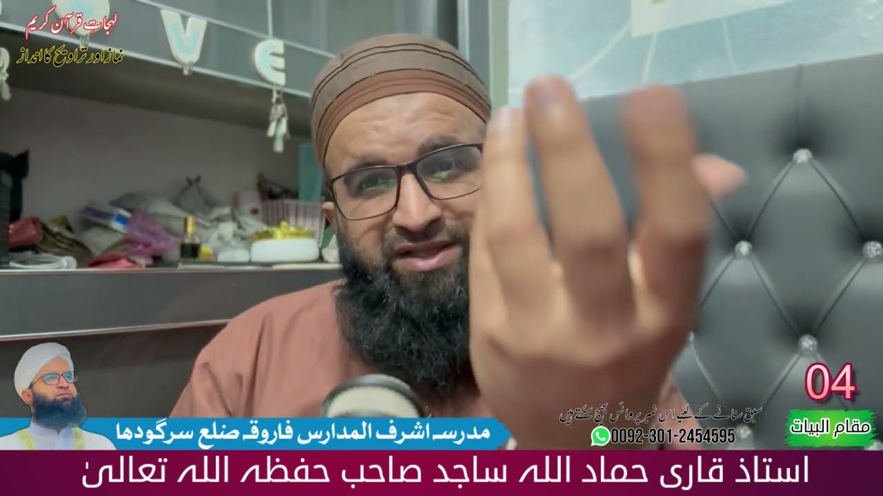Lesson No#04||ow to read maqam 