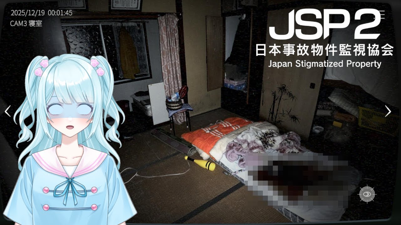 【日本事故物件監視協会2】もう少しでコンプリートだ！#4 【#空依ねね #新人vtuber 】