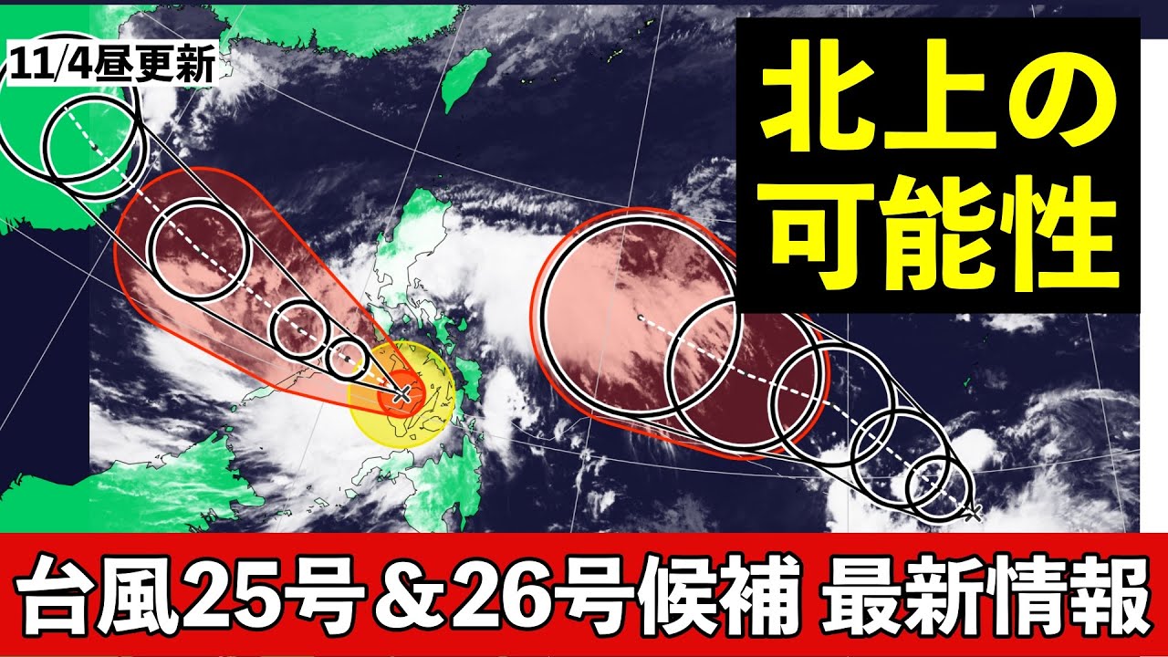 【台風25号＆26号候補】台風26号候補は今後の進路要注意 北上予測も