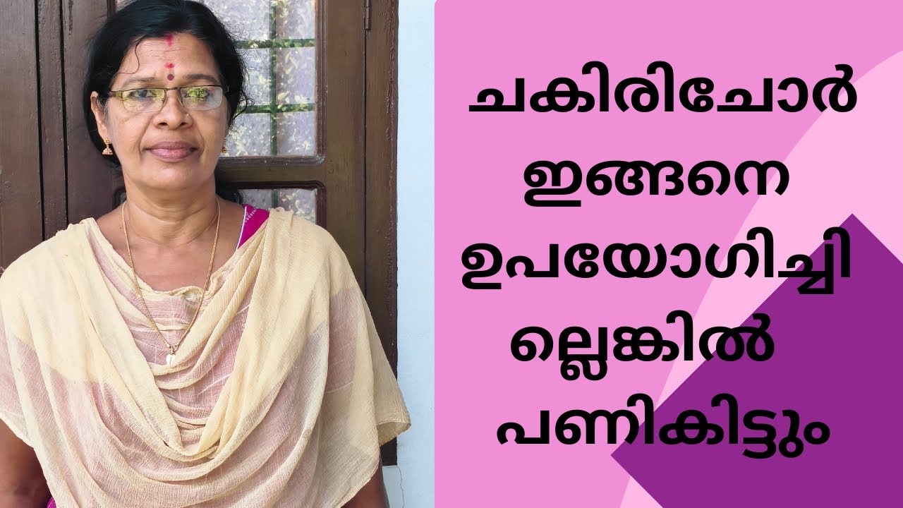 ചകിരി ചോർ  നമുക്കും ഈസിയായി കമ്പോസ്റ്റ് ഉണ്ടാക്കാം ❤️