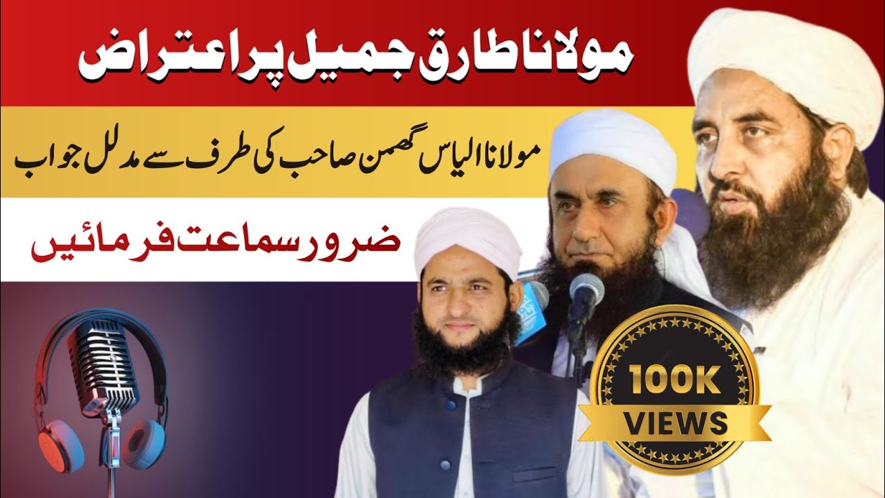Molana Ilyas Ghuman Sahab Ne Molana Sahab Ka Haq Ada Kar Diya – Tanqeed Walon Ko Karara Jawab