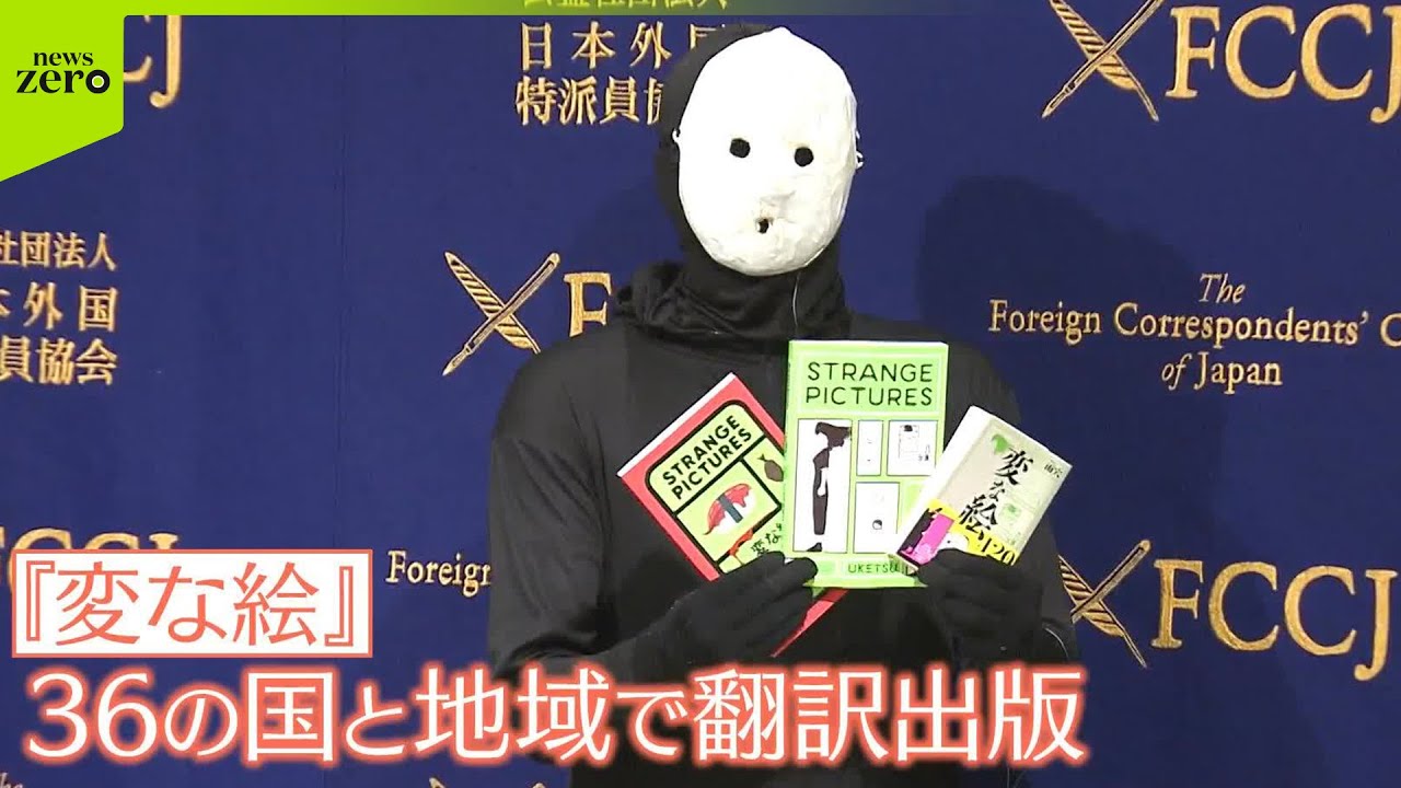 【英文学賞にノミネート】日本の覆面作家・雨穴さんの小説、世界で広がり