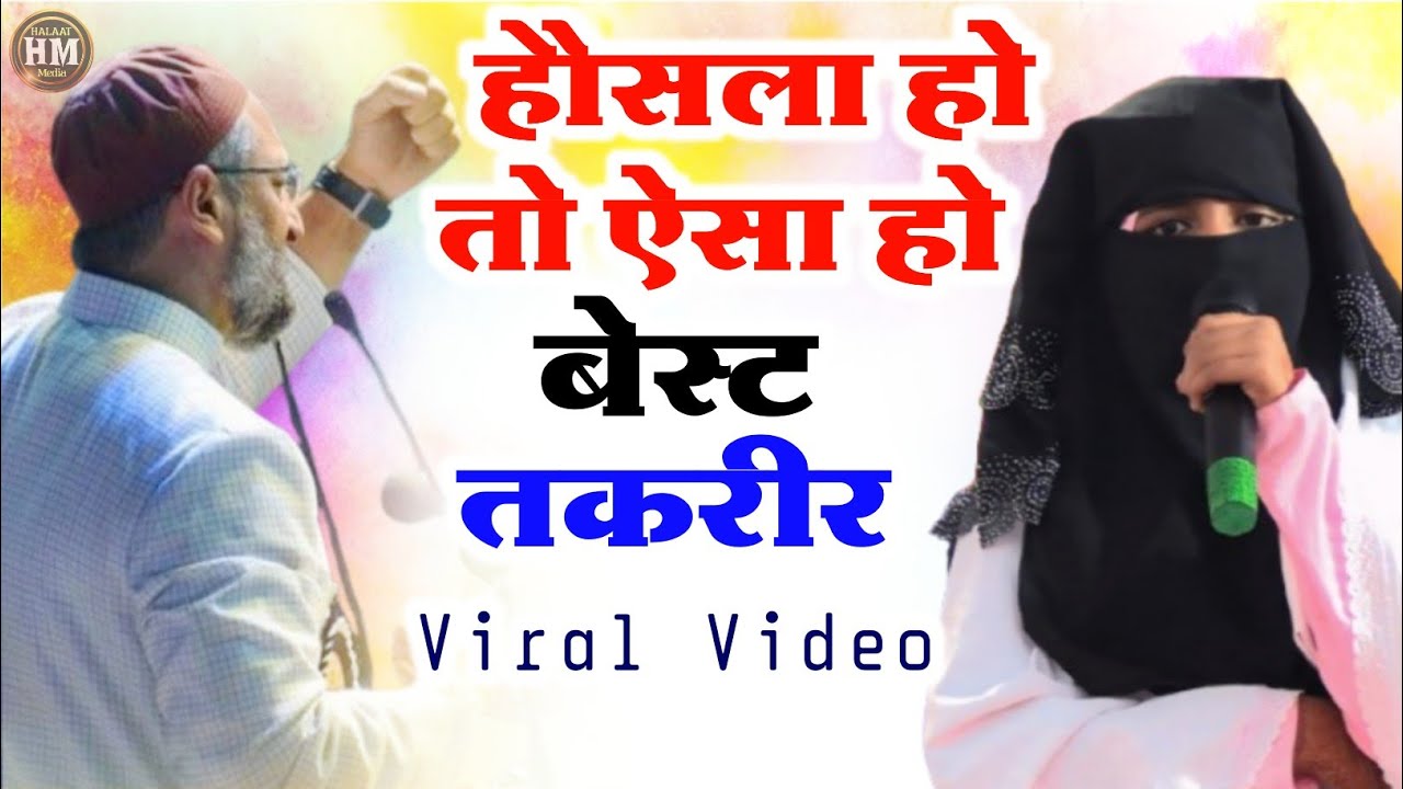 Shaista Imtiyaz | खूबसूरत तकरीर | Indian Muslim Girl Speech | Viral Video | Halaat Media