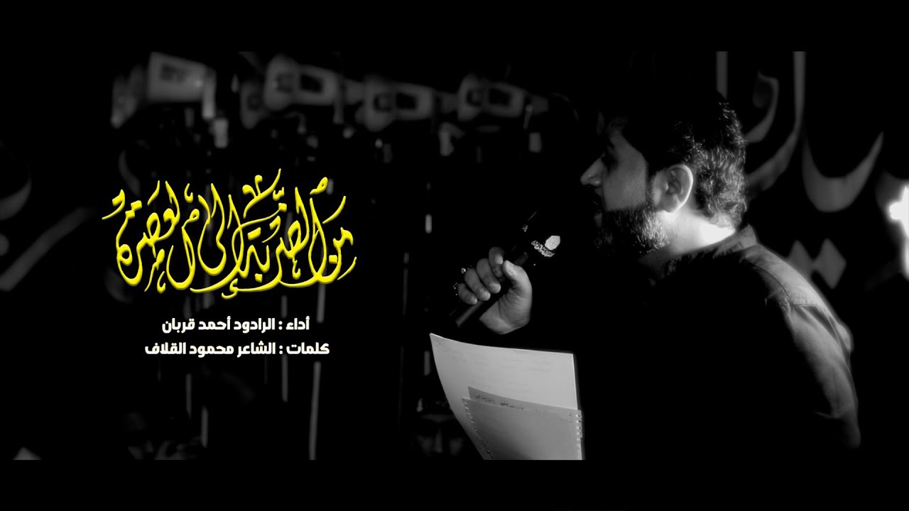 من الضربة إلى العصرة ا أحمد قربان ا ليلة وصية الإمام علي  1446 ا موكب بن سلوم