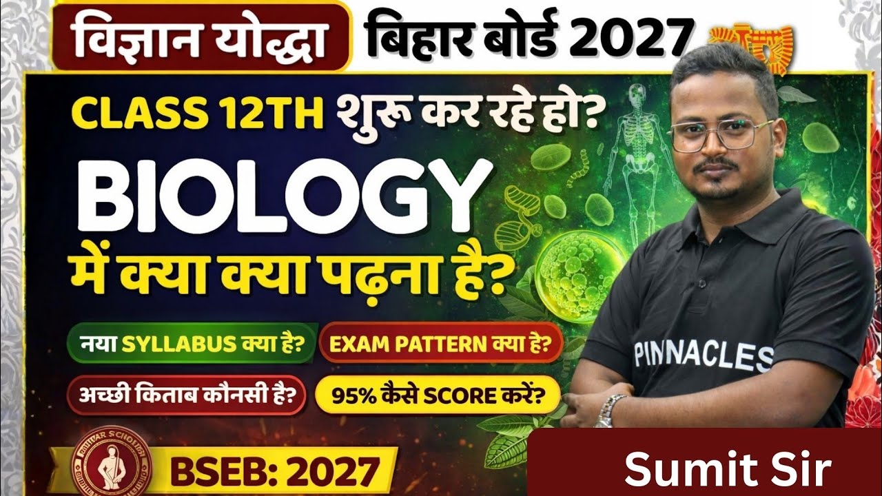 Class 12th Biology Hindi | Vigyan Yodha Batch 🔥 BSEB Board 2027 | Syllabus & Exam Pattern | Pinnacle