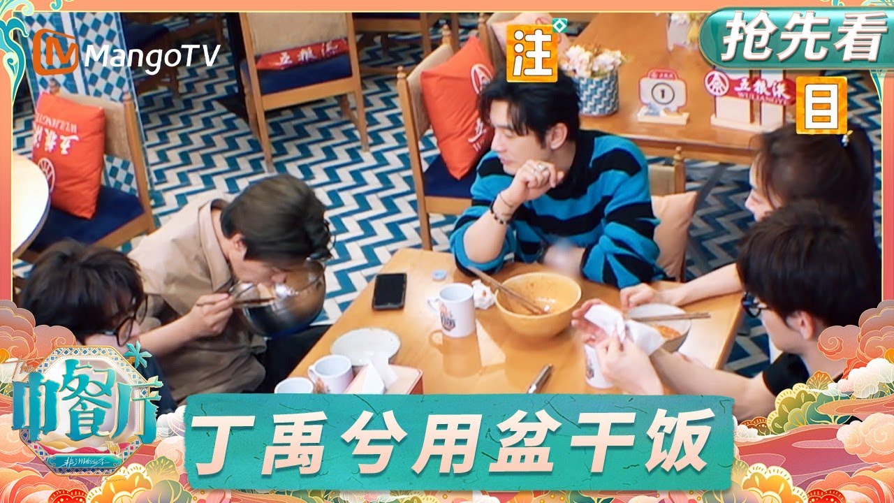【抢先看】黄晓明被丁禹兮嘴甜劝饭 翟潇闻精辟总结姜妍是名里带餐的女人 ｜中餐厅9｜EP3｜The Chinese Restaurant S9｜MangoTV Lifestyle