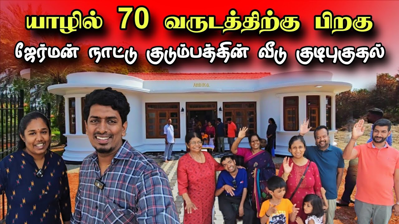 ஜெர்மன் நாட்டு குடும்பத்தின் வீடு குடிபூரல் 🇩🇪🏡😍 | வித்தியாசமான வீடு எதிர்பார்க்கவில்லை 🥰 | Home