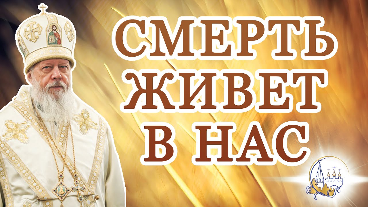 Смерть живет в нас