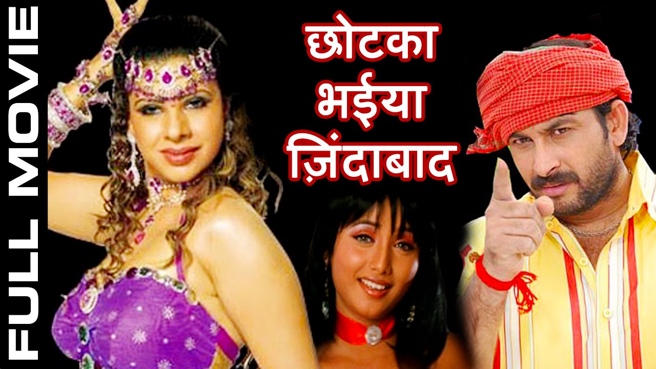 New Bhojpuri Full Movies | Chotka Bhaiya Zindabad | Manoj Tiwari | Rani Chatterjee | Sambhavna Seth