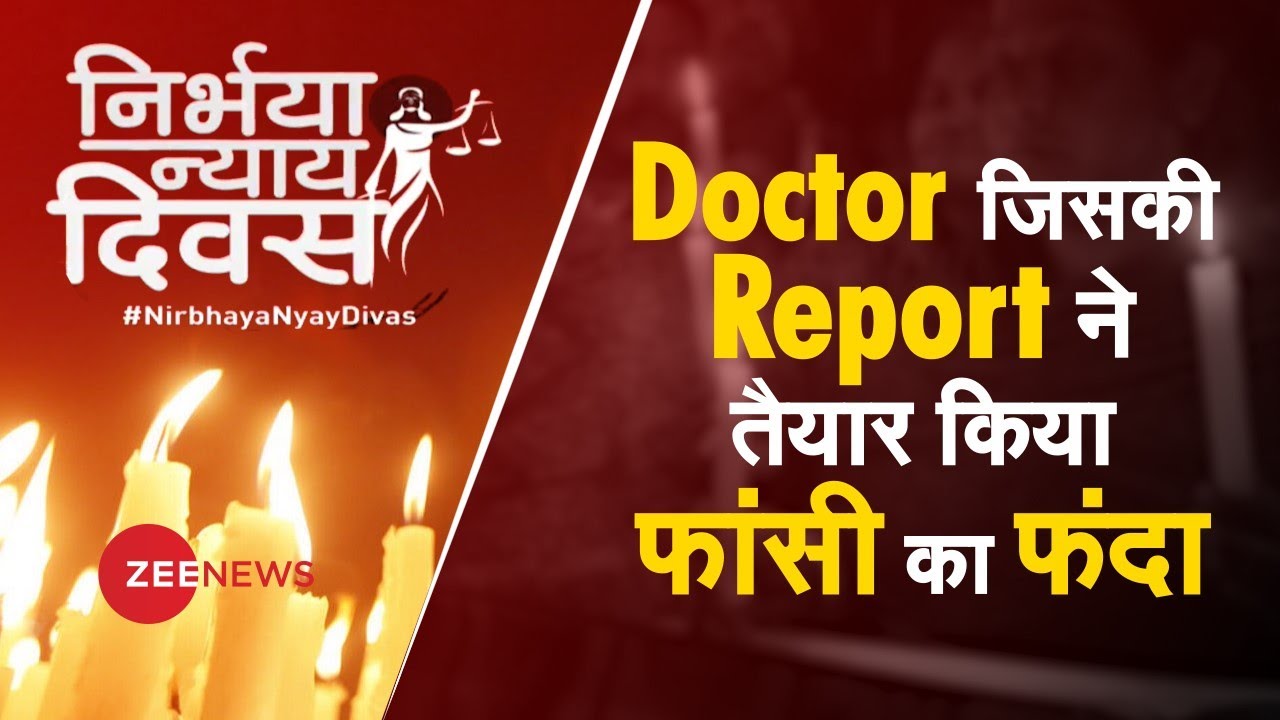Doctor जिसकी Report पर मिली Nirbhaya दोषियों को फांसी | Nirbhaya Nyay Diwas | Dr. Rashmi Ahuja