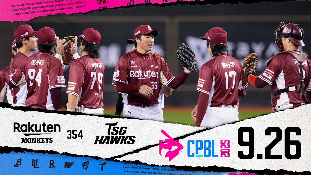 09/26 樂天 VS 台鋼 全場精華
