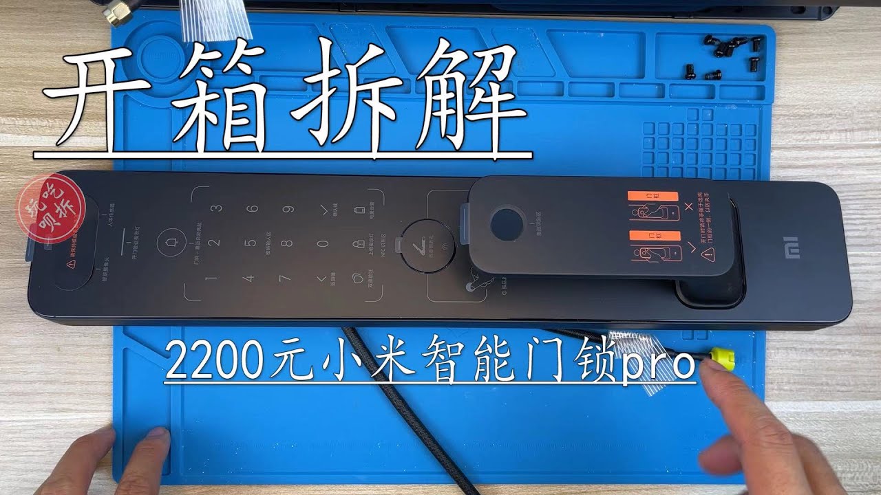 开箱拆解2200元的小米全自动智能门锁pro