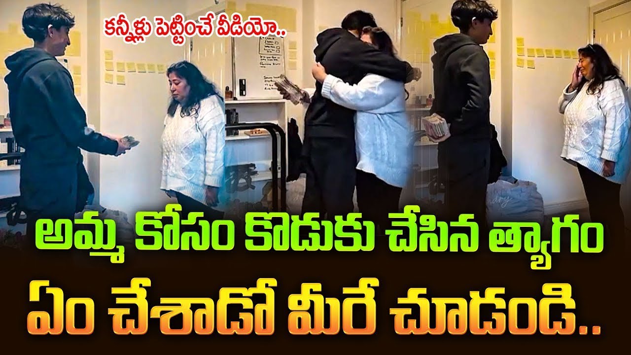 అమ్మ కోసం కొడుకు చేసిన త్యాగం..! | Son surprises mother by paying off her ₹12 lakh | SumanTV Naveena