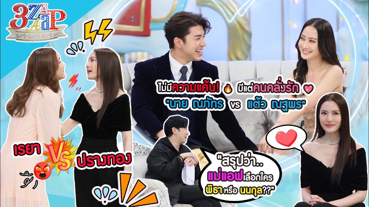 หนุ่มถามแอฟ 