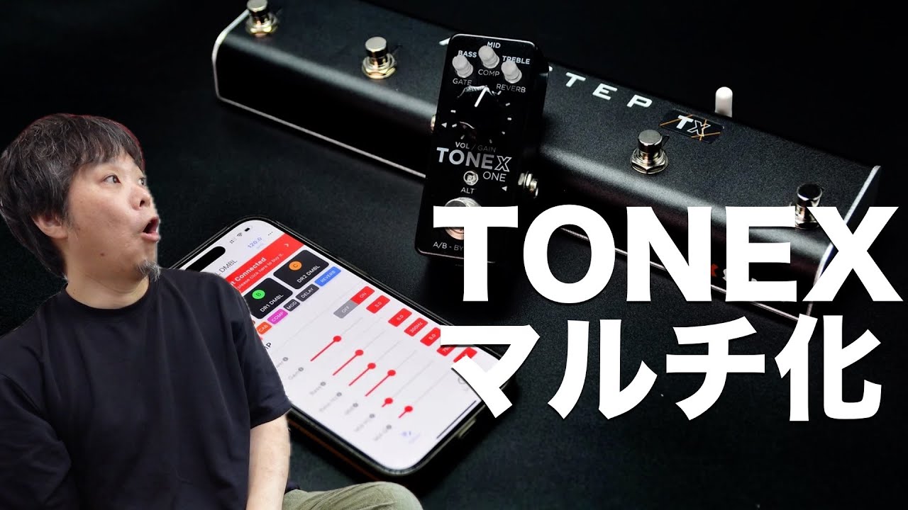 TONEX Oneをスマホアプリで触れて電源も供給、最高やん！AIRSTEP TX Editionの紹介