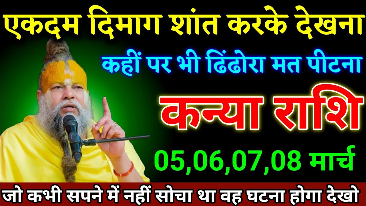 कन्या राशि वालों 21,22,23,24 फरवरी जीवन का सबसे बड़ा घटना होने वाला है जल्दी देखो। Kanya Rashi