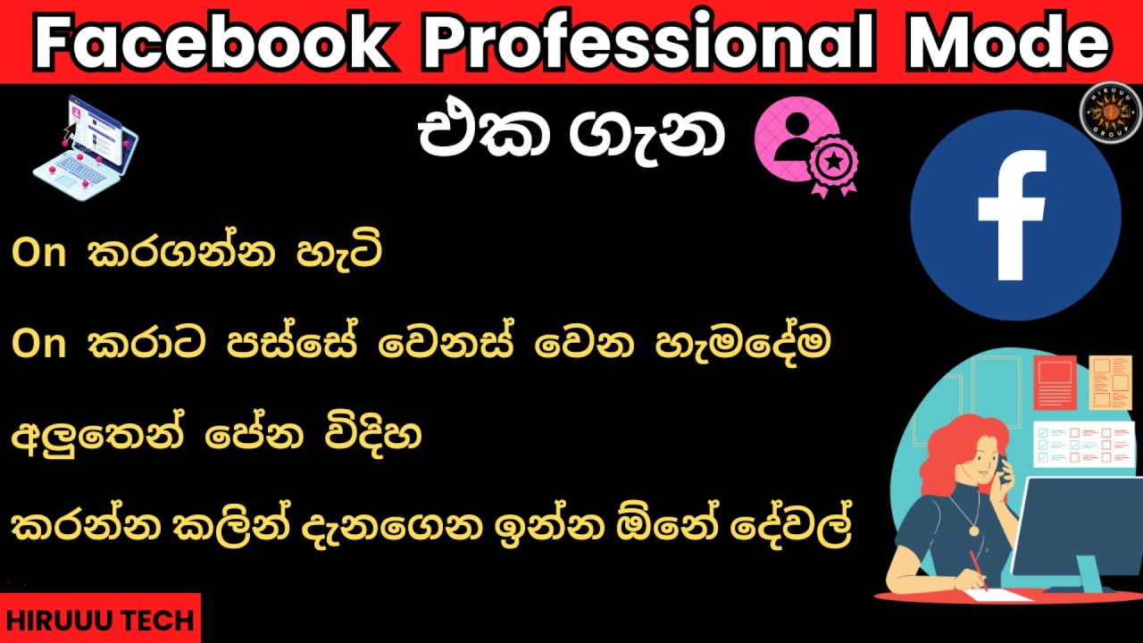 How to Turn on Facebook Professional Mode Sinhala | ෆේස්බුක් Professional Mode එක ගැන හැමදෙයක්ම