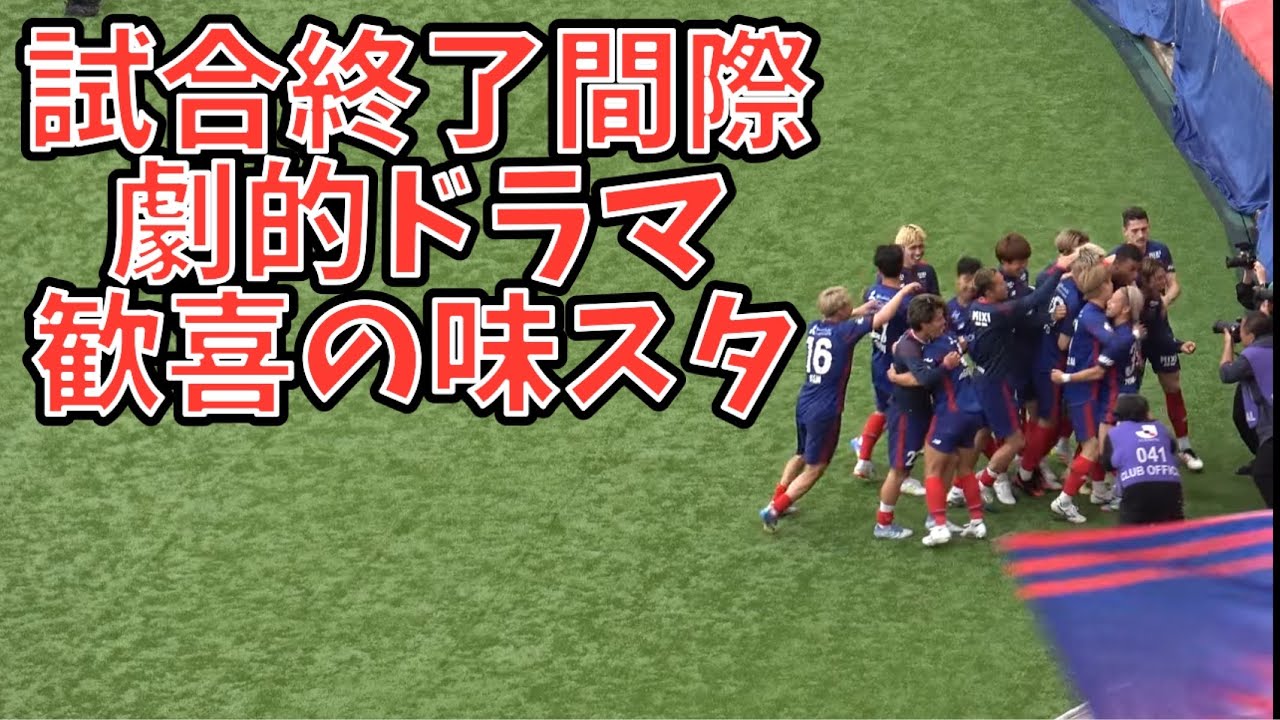 【VAR確認中～試合終了までの東京サポーター】FC東京vsヴィッセル神戸　2025.05.10