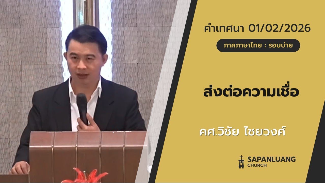 คำเทศนา :  