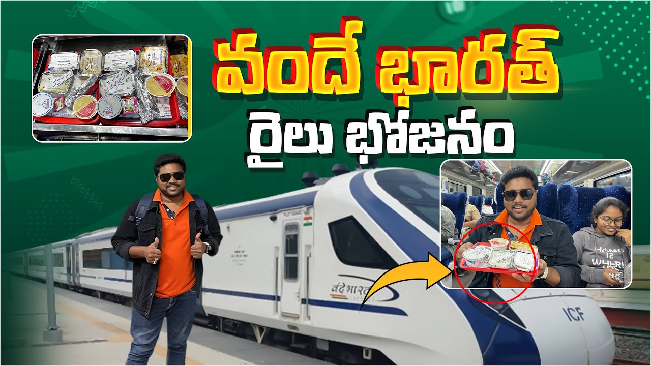 వందే భారత్ రైలు భోజనం..! | Vande Bharat Express Food Review In Telugu | Aadhan Food And Travel