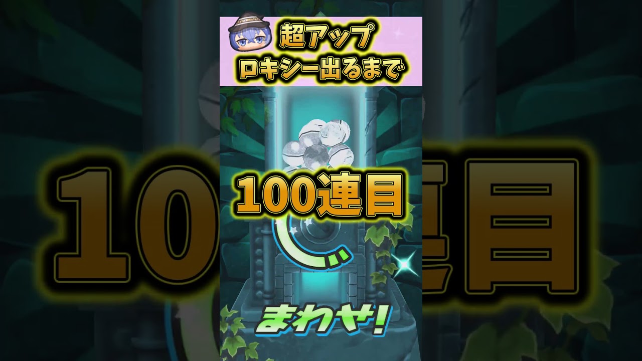 【ぷにぷに】無職転生コラボ超アップロキシー出るまで