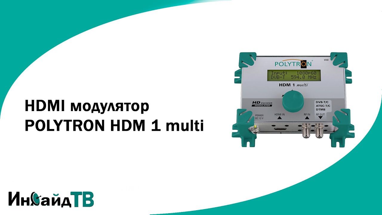 HDMI модулятор POLYTRON HDM 1 multi