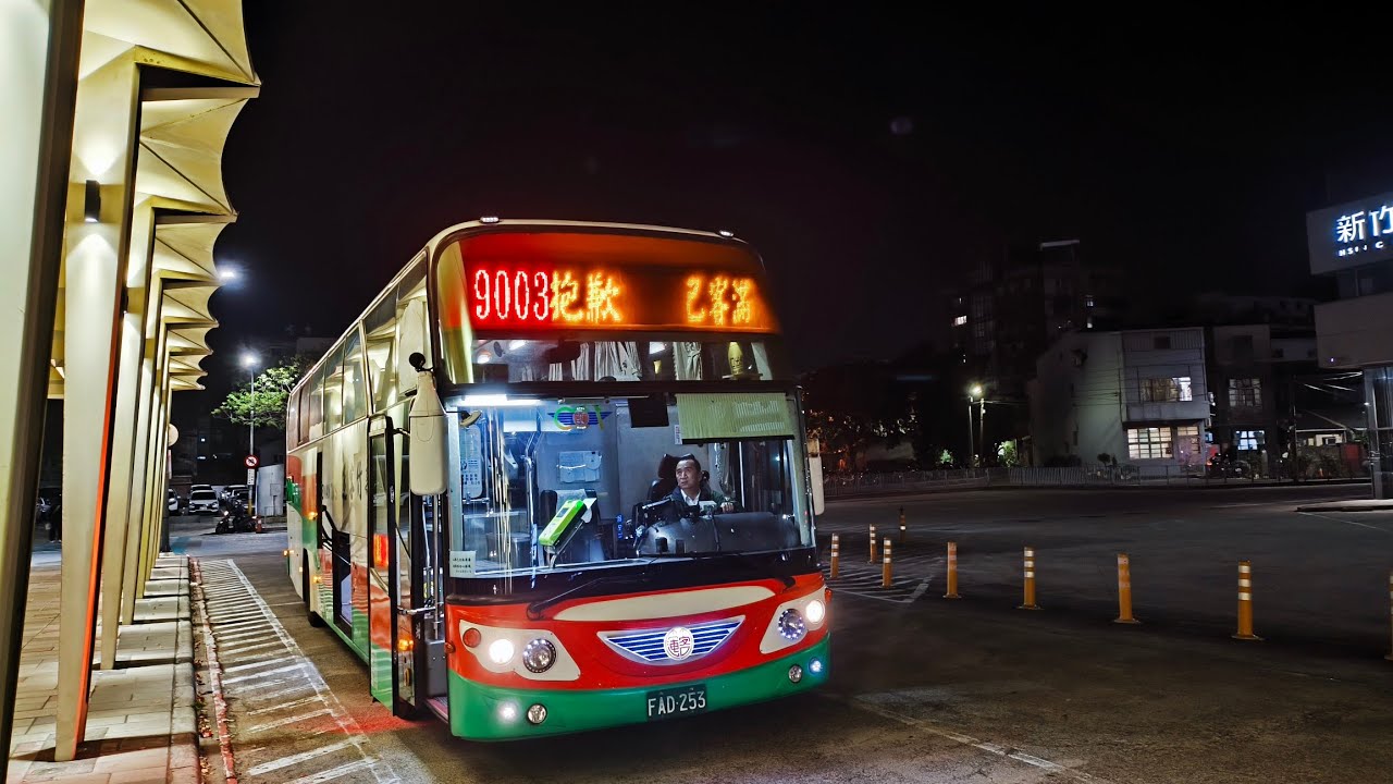 2026.2.20 新竹客運 國道客運 9003路 馬偕醫院➡️公園站 FAD-253