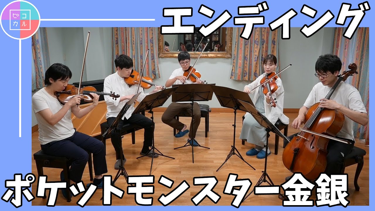 【ゲーム音楽】ポケットモンスター金銀 エンディング / Pokémon Gold and Silver 