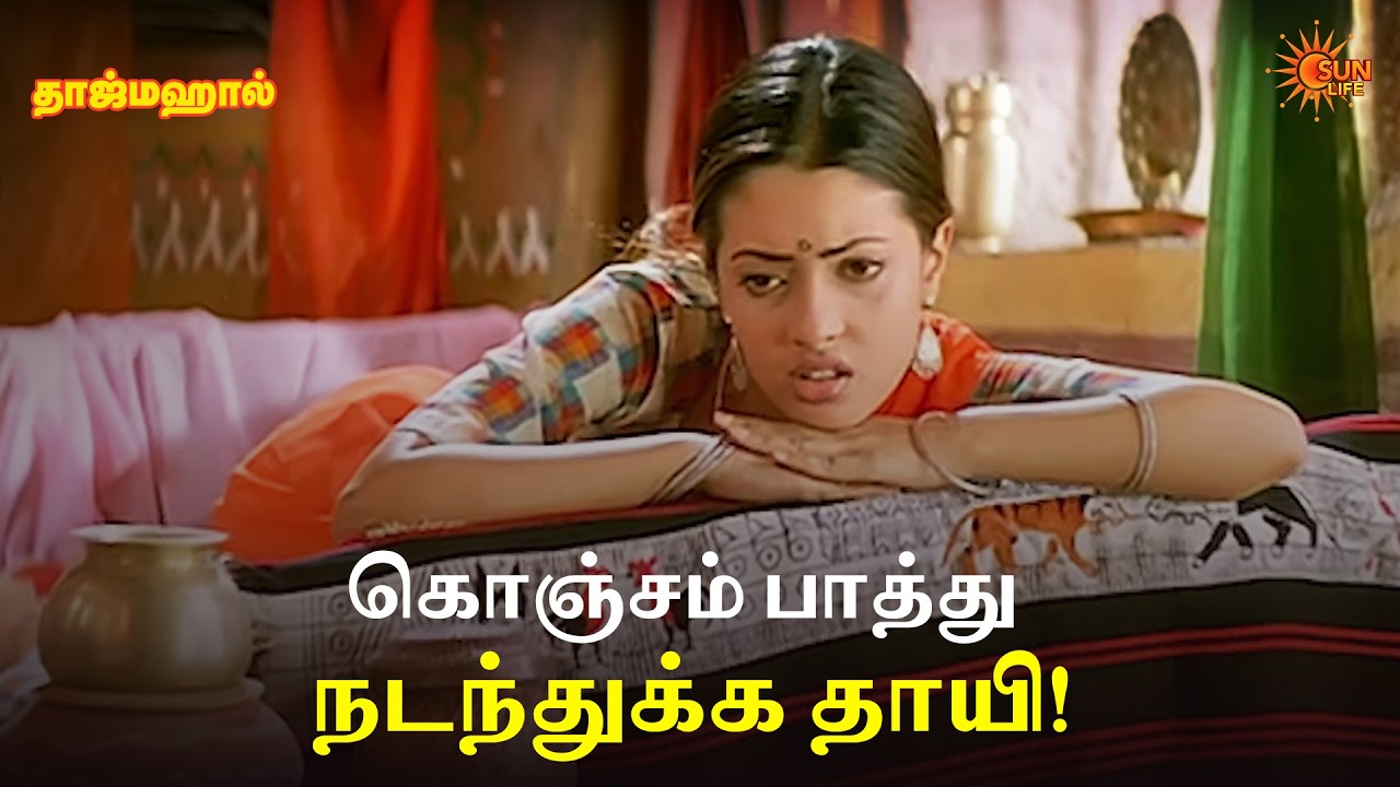 கொஞ்சம் பாத்து நடந்துக்க தாயி! | Taj Mahal Movie Scene | Manoj Bharathiraja | Riya Sen | Sun Life