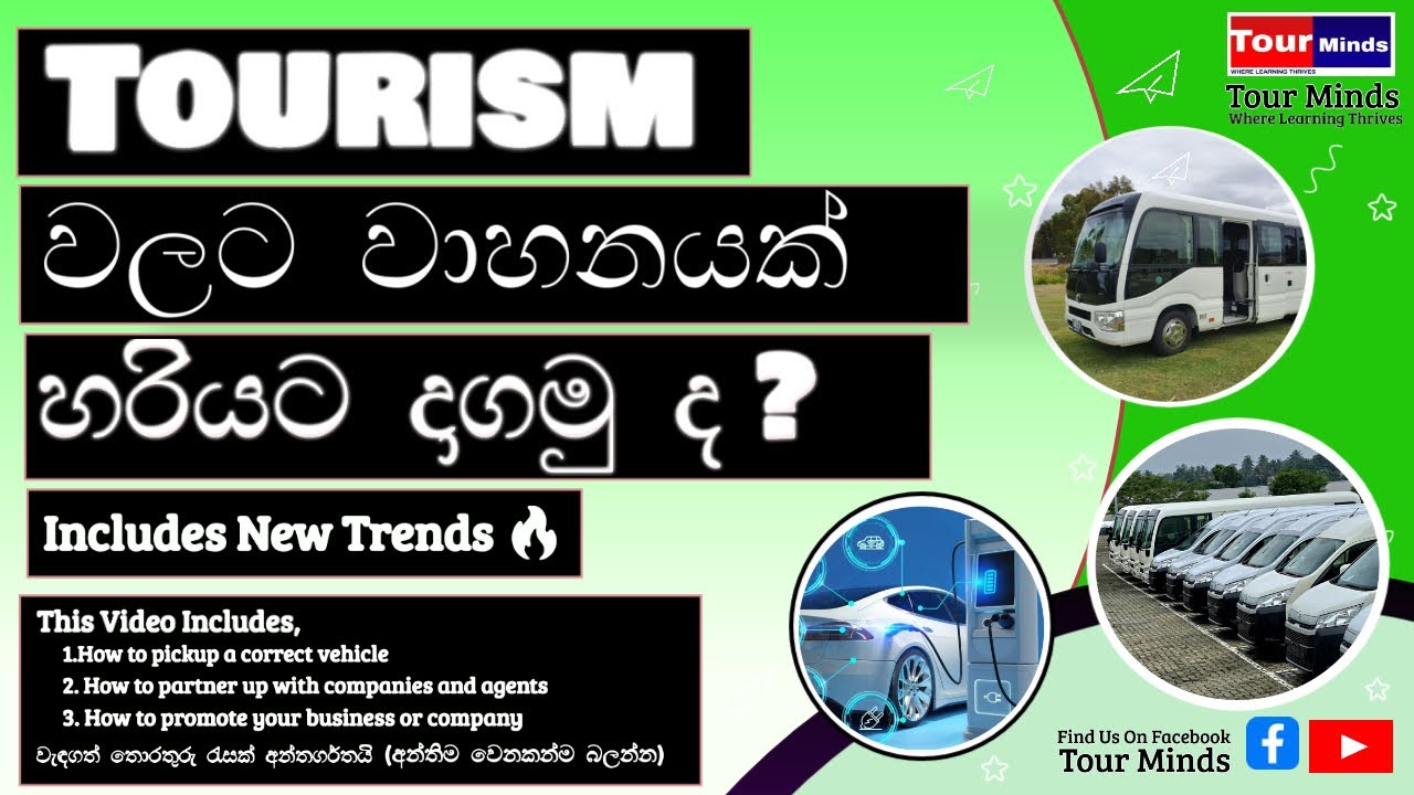 How to Use Your Vehicle for Tourism in Sri Lanka | හරියට වාහනයක් දාගමු | New Trends for 2025