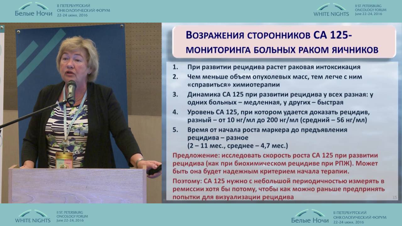 Опухолевые маркеры при раке яичников: &laquo;Уйти с арены?&raquo; или &laquo;Подвинуться в эру ПЭТ/КТ/УЗИ&raquo;