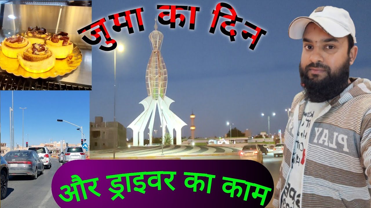 Juma Ke Din Bhi Driver Ki Chhutti Nahi.जुमा के दिन भी ड्राइवर की छुट्टी नही😟#travelvlog #saudiarabia
