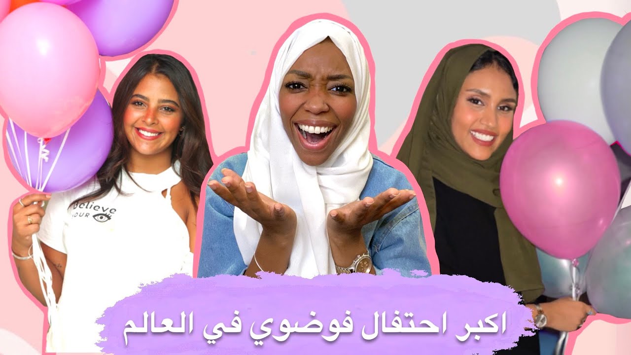 عملنا حفلة في استراحه واتضاربنا بالألوان