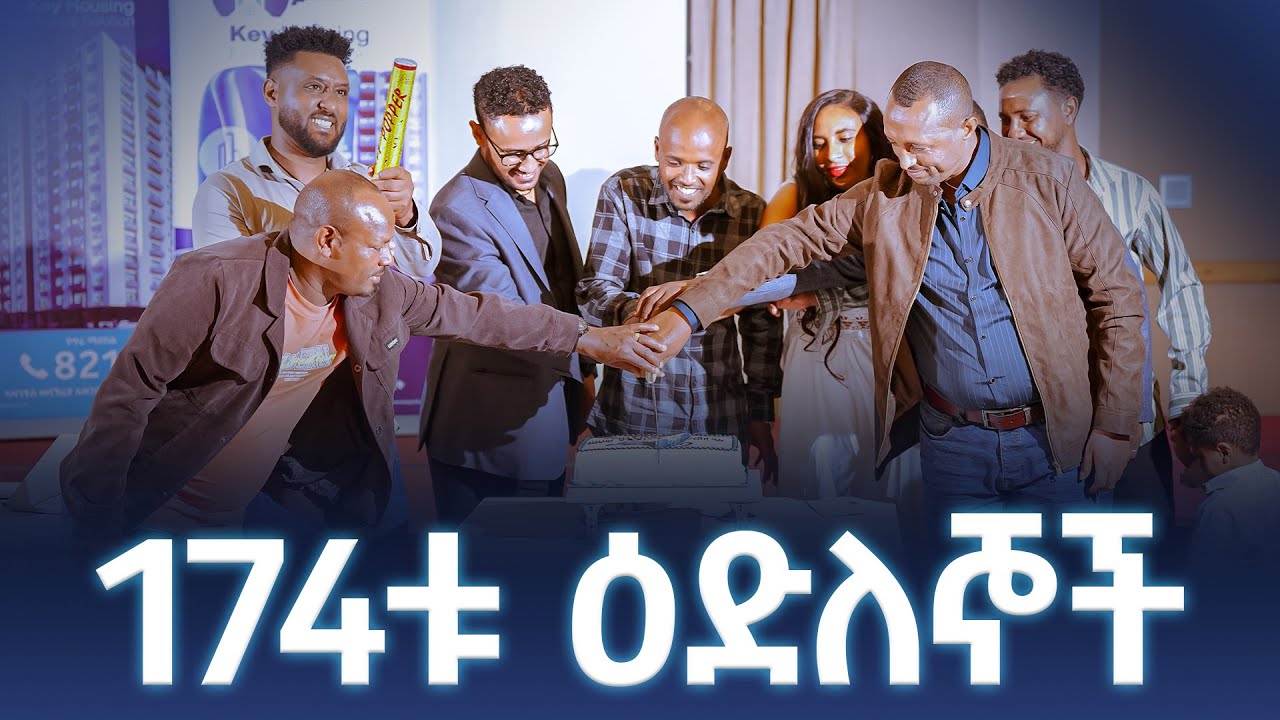 174ቱ ዕድለኞች