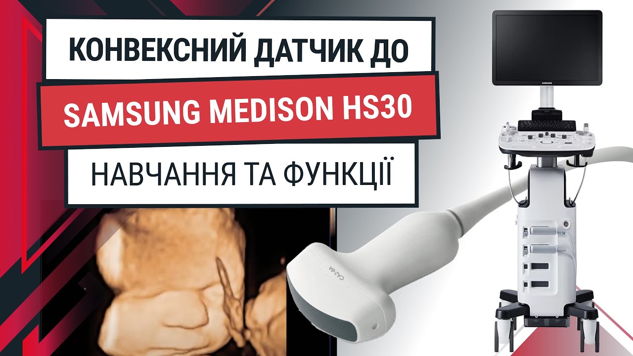 Конвексний датчик до Samsung HS30 - навчання та функції