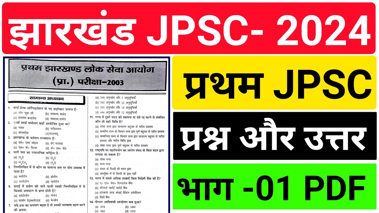 #jpsc previous year question paper 2003 || #1st JPSC ka question paper , #jharkhand JPSC 2024