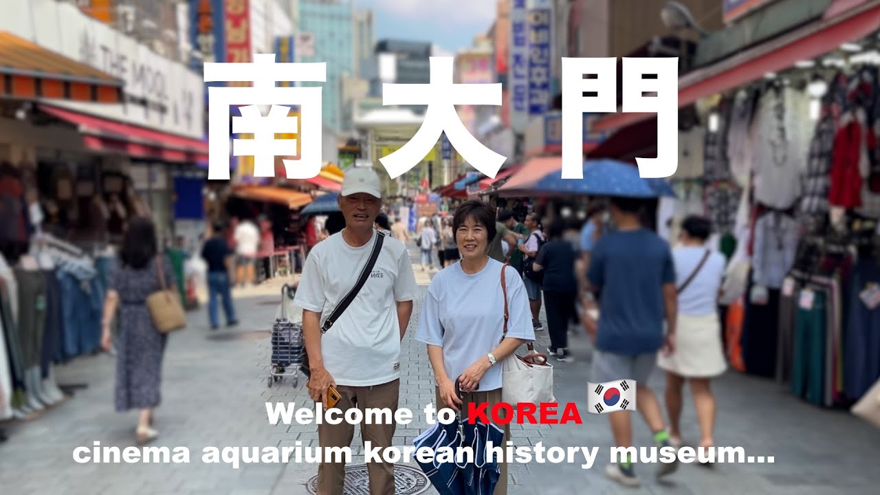 [한일부부]한국에 놀러오신 부모님의 소원을 다 이룬 서울투어🗼+어린이집 여름방학기간vlog
