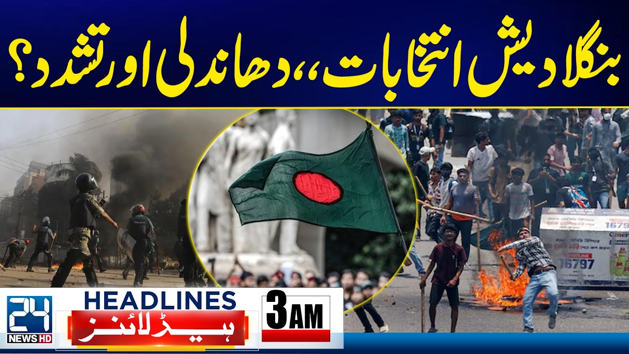 Massive Rigging & Violence Reports Emerge | Islamabad Explosion Updates - 3am News Headlines