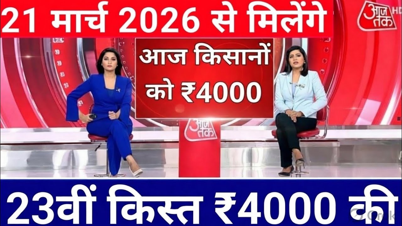 प्रधानमंत्री किसान सम्मन निधि योजना ₹4000 की 22वीं किस्त | pm Kisan Samman Nidhi Yojana 22th kist