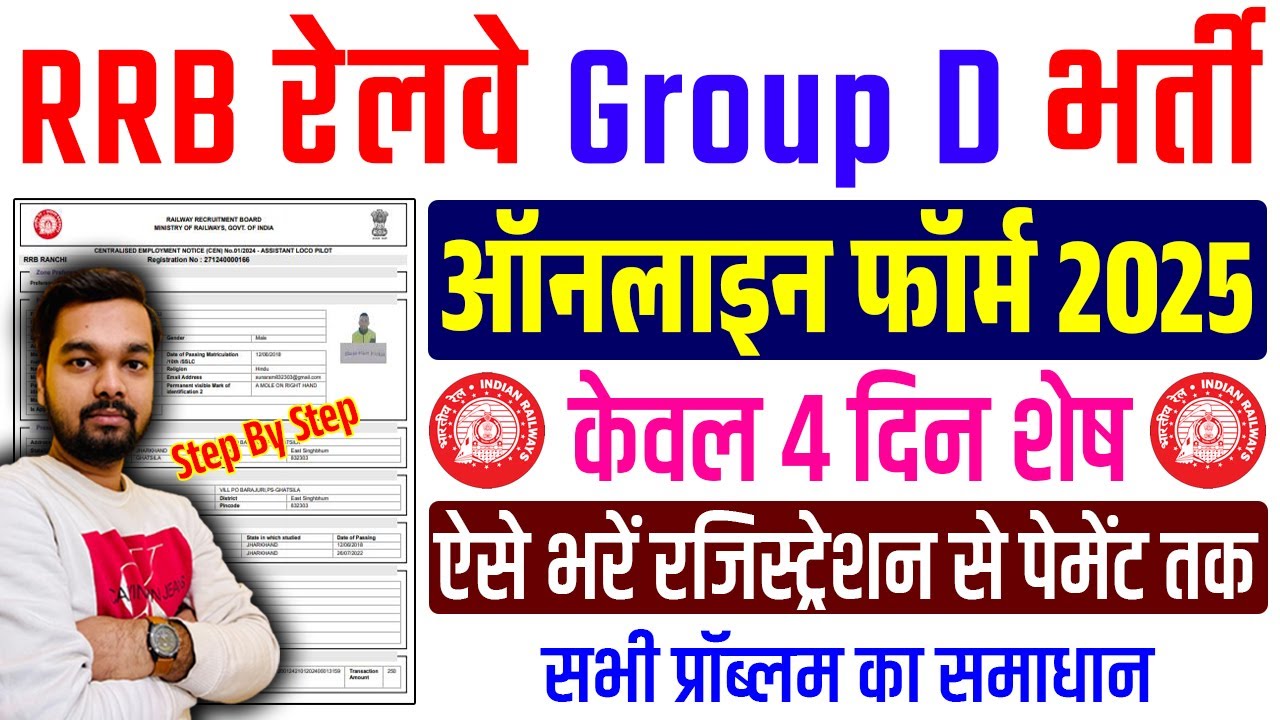 Railway Group D Ka Form Kaise Bhare 2025 | RRB Group D Form Fill up 2025 | Group D Form Filling 2025