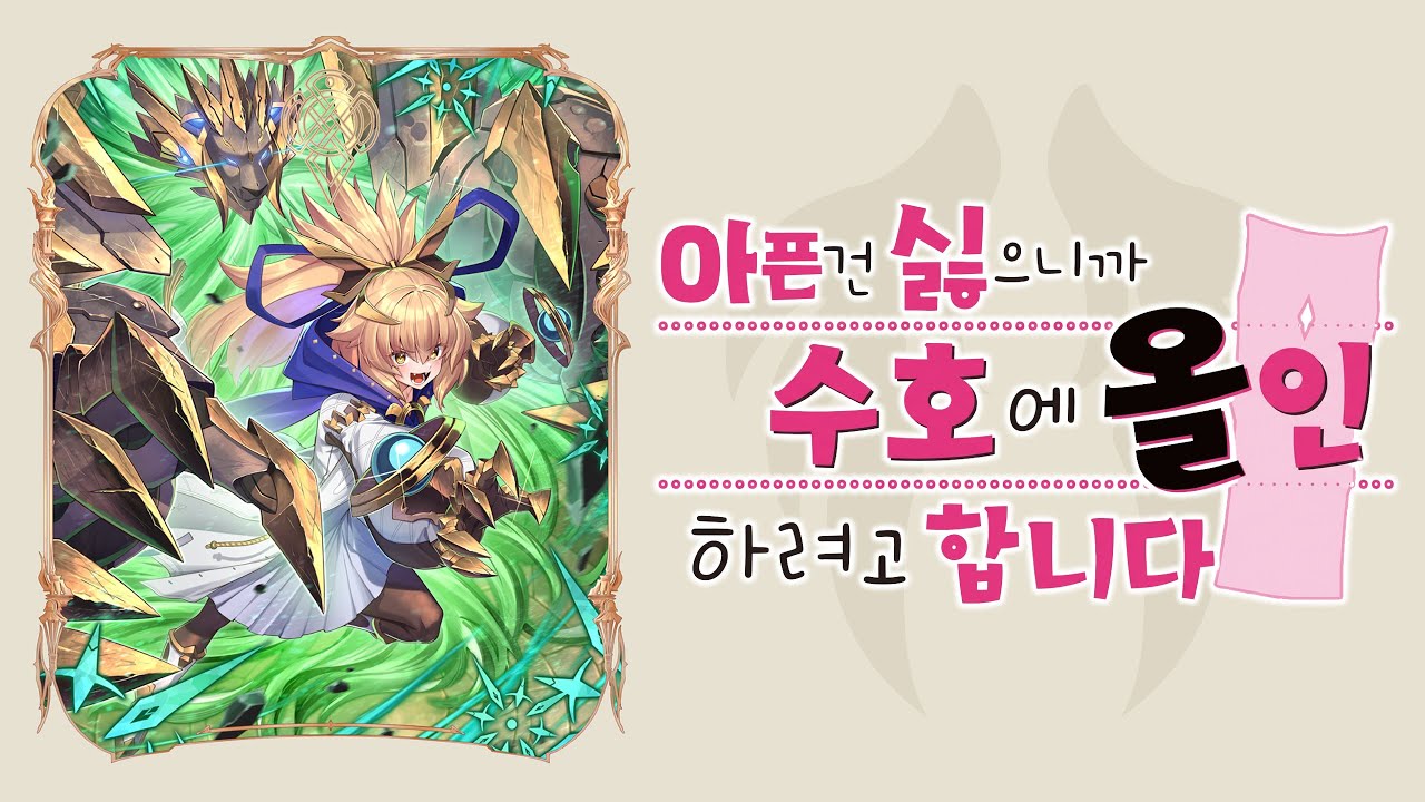 항복 누르게 만드는 통곡의 벽! 수호 비숍 [섀도우버스 월즈 비욘드]